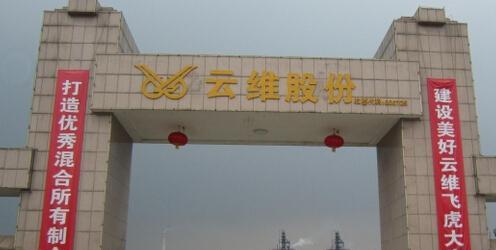 实际控制人部分债务违约 云维股份称不会影响公司运营_st云维(600725)