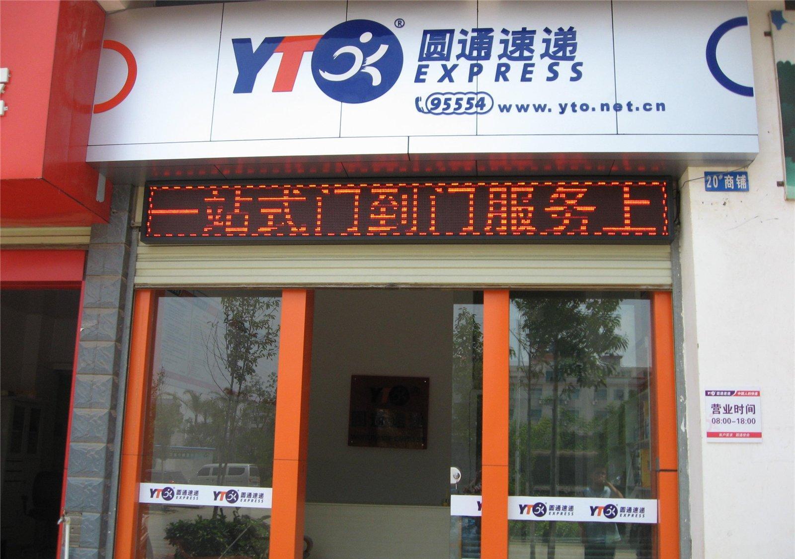 中国快递"第二股"出现 圆通速递借壳准油股份