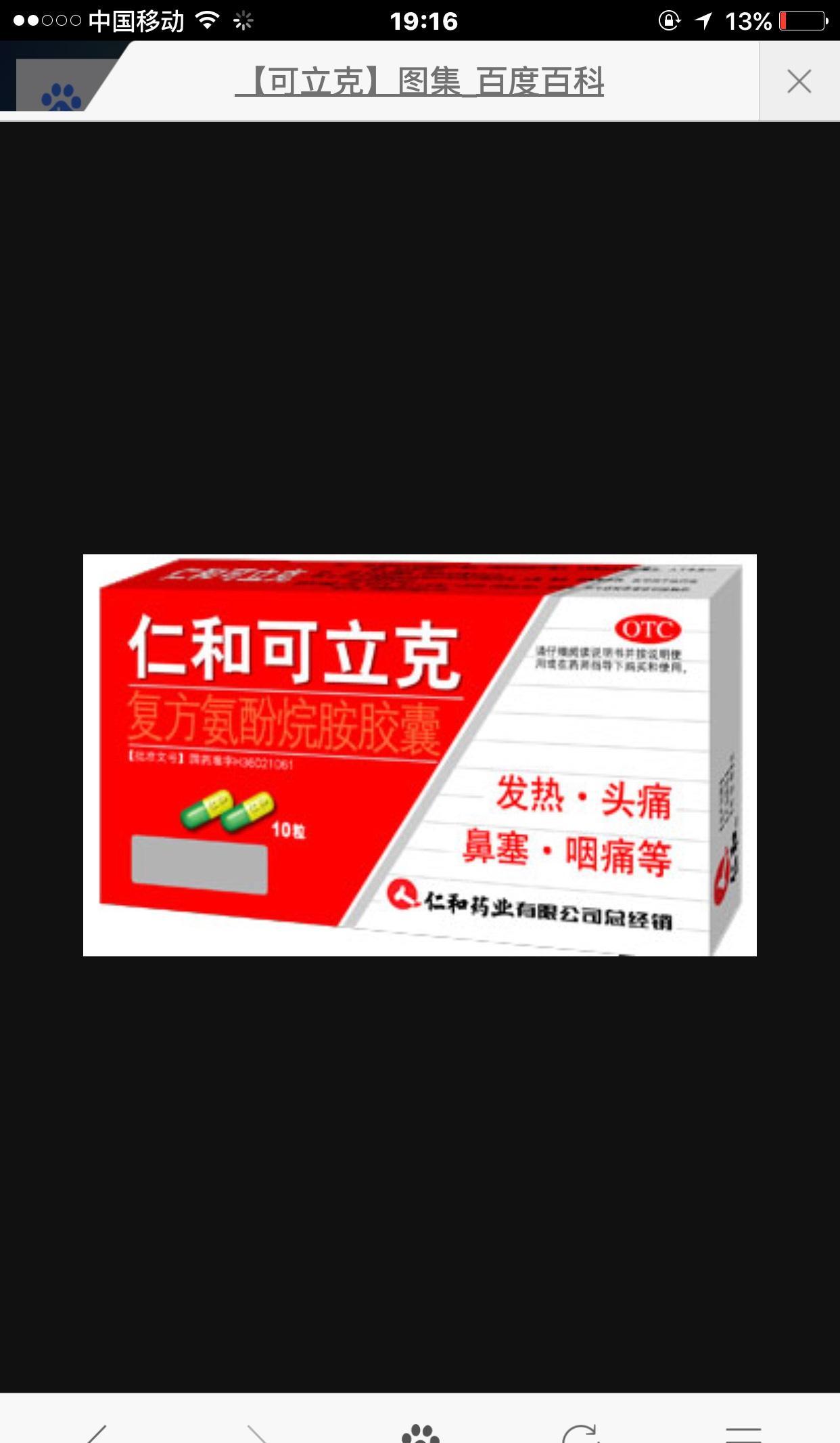 可立克 必须红色!