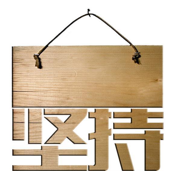 致敬三轮股灾之后仍然坚持活着的股民!