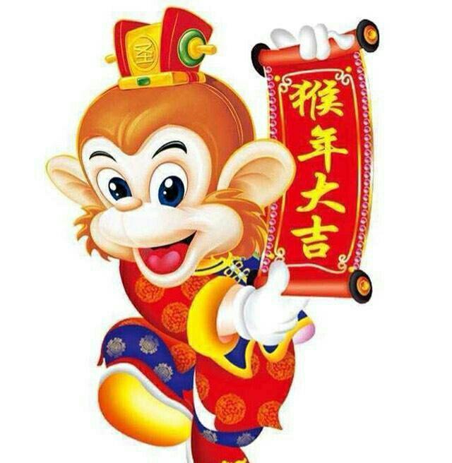 猴年好运 大家发财