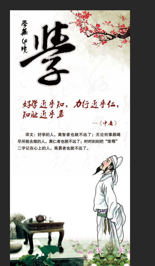 好学近乎知,力行近乎仁,知耻近乎勇 —《中庸》