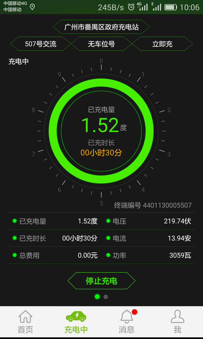 广汽传祺特来电充电系统图片