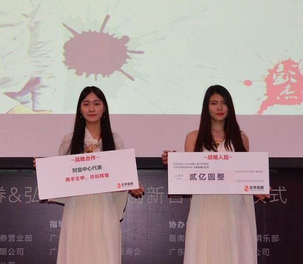 玄甲金融举办资管峰会,获vc大咖战略入股