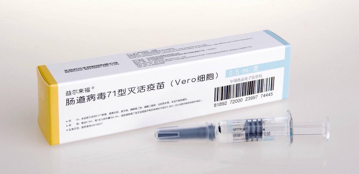 北京科兴自主研发的肠道病毒71型灭活疫苗(ev71型手足口病疫苗)