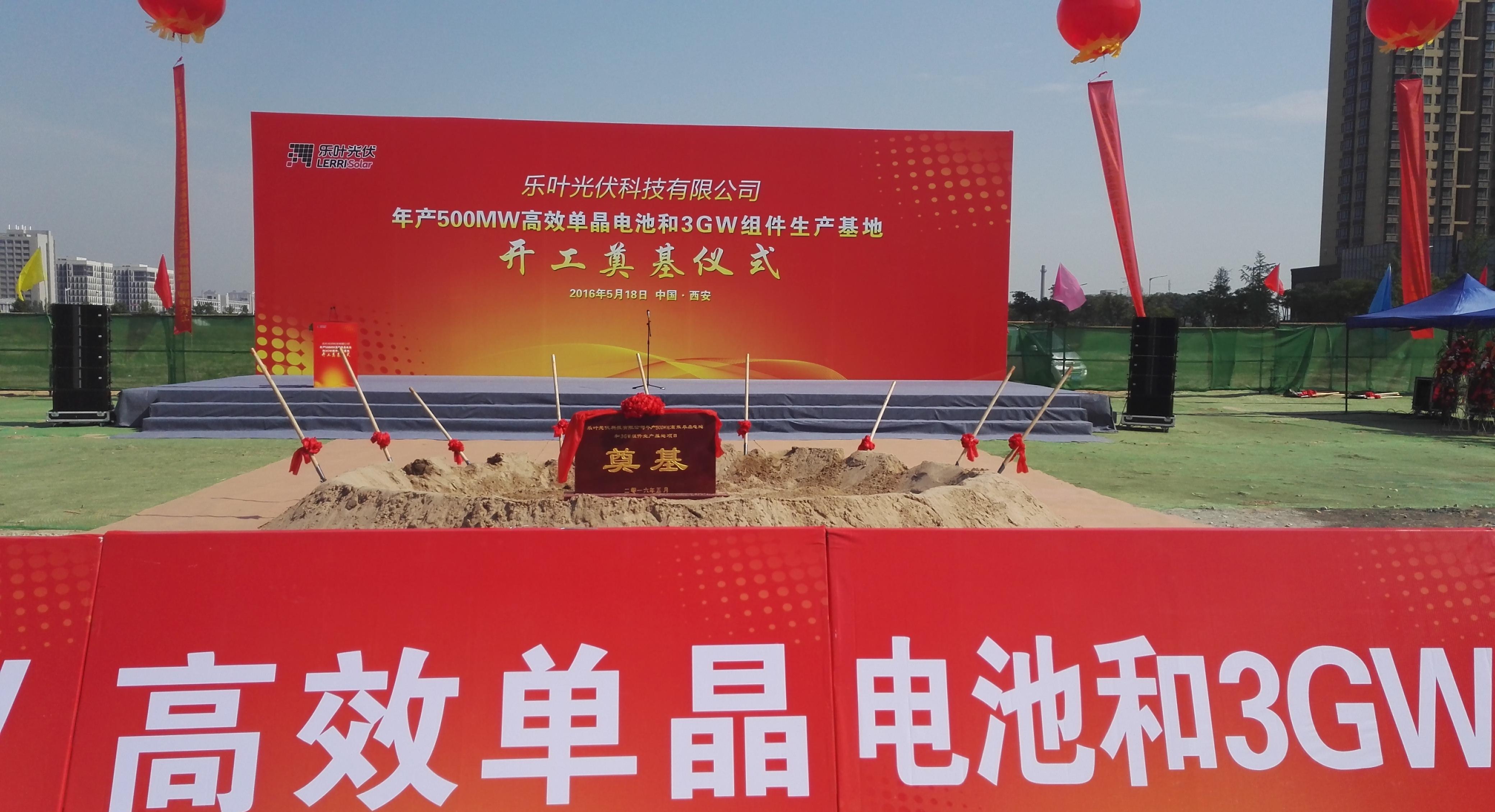 和3gw组建基地开工奠基仪式_隆基股份(601012)股吧_东方财富网股吧