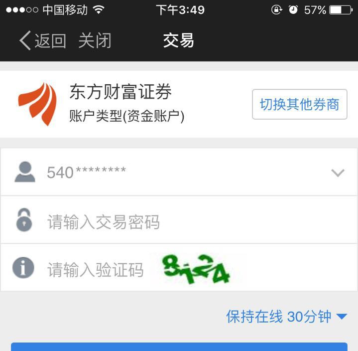 证券账户开户