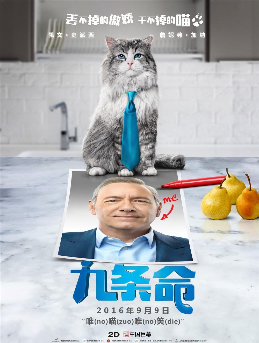 基美《九条命》9月9日上映