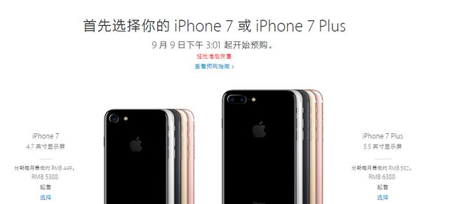 私募风云网 凌晨 iphone 7和iphone 7 plus亮相