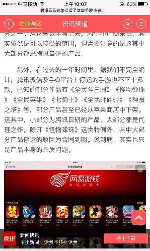 停运个不赚钱的小游戏有什么大惊小怪的?哪个