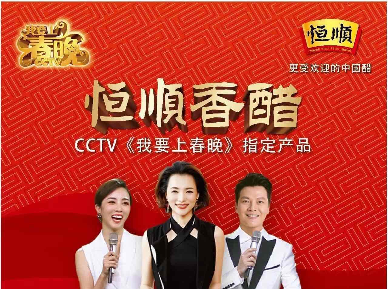 恒顺醋业(sh600305)$ 2016年中国品牌价值榜单出炉 恒顺香醋再次位列