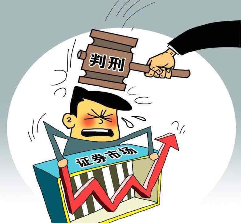 操纵证券(操纵证券市场罪量刑标准)