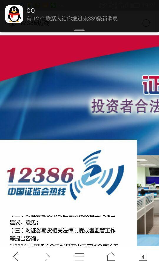 中国证监会投诉热线12386.同学们,举起手中电话投诉吧.