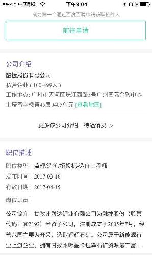 附近最近招聘信息本地 327235F9DA7E2B9B208C151C4F9183B9.jpg