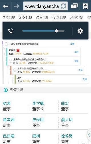 天眼查信息错误怎么办 8605A6BADB7447CD0F54ECE5B5B1BF23.jpg