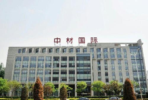 公司简介中国中材国际工程股份有限公司以下简称中材国际是国资委所属