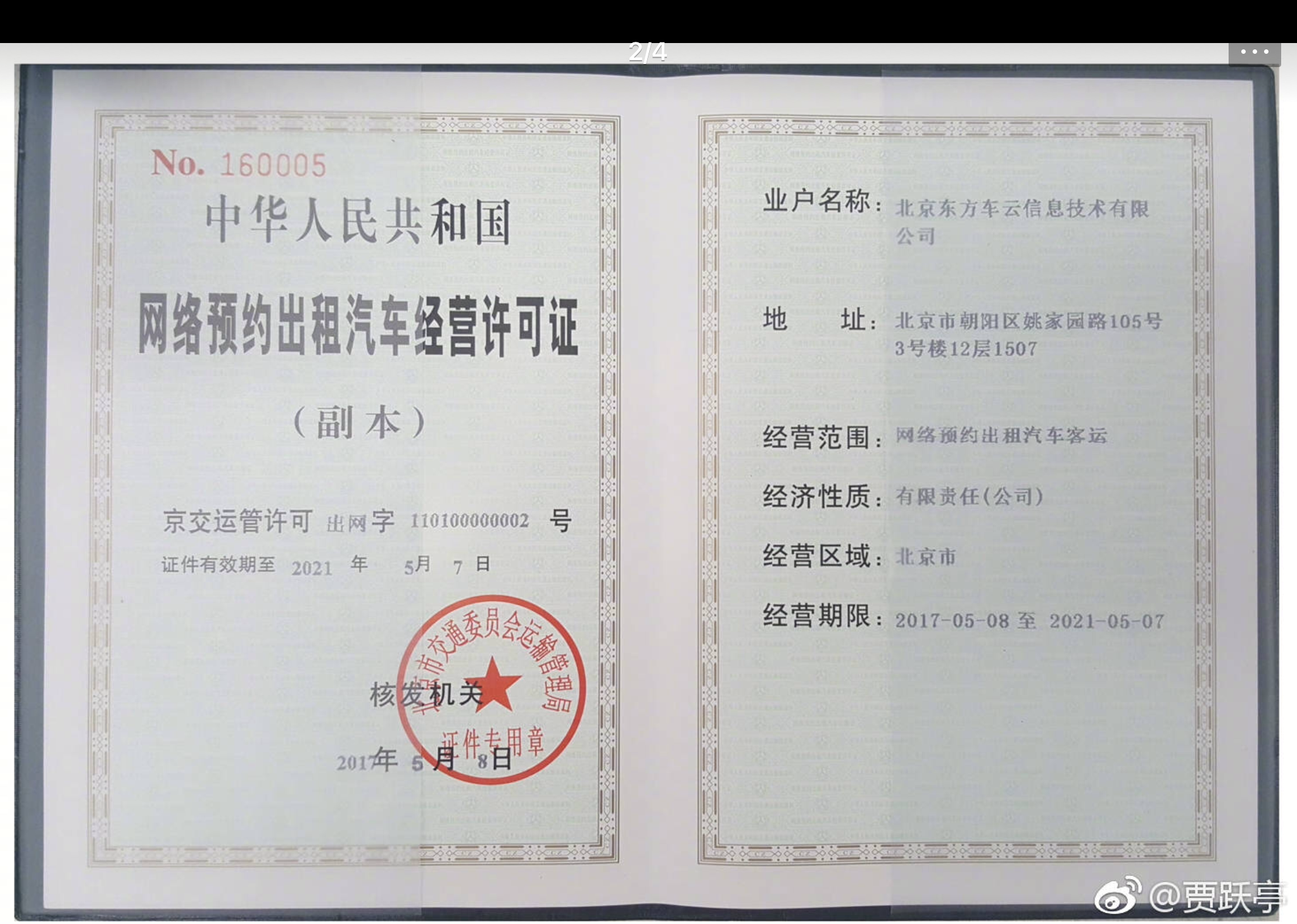 坏了,这个消息还真不是"传"的