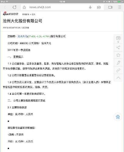 沧州大化最新消息