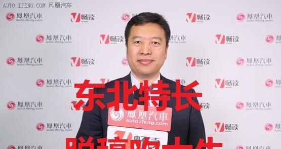 一汽轿车销售有限公司总经理 崔大勇 = 吹大牛!