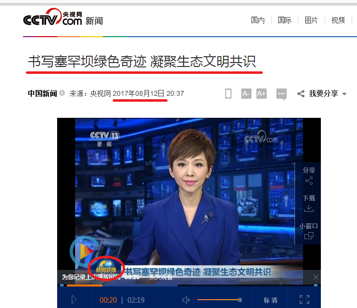 重磅:新闻联播继续报道河北塞罕坝生态文明建设