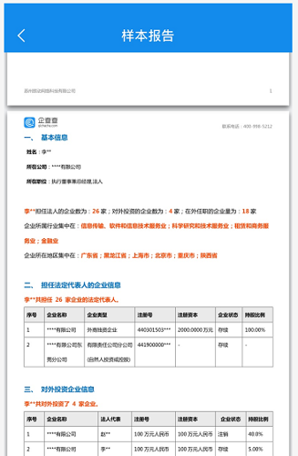 企查查和天眼查哪个好