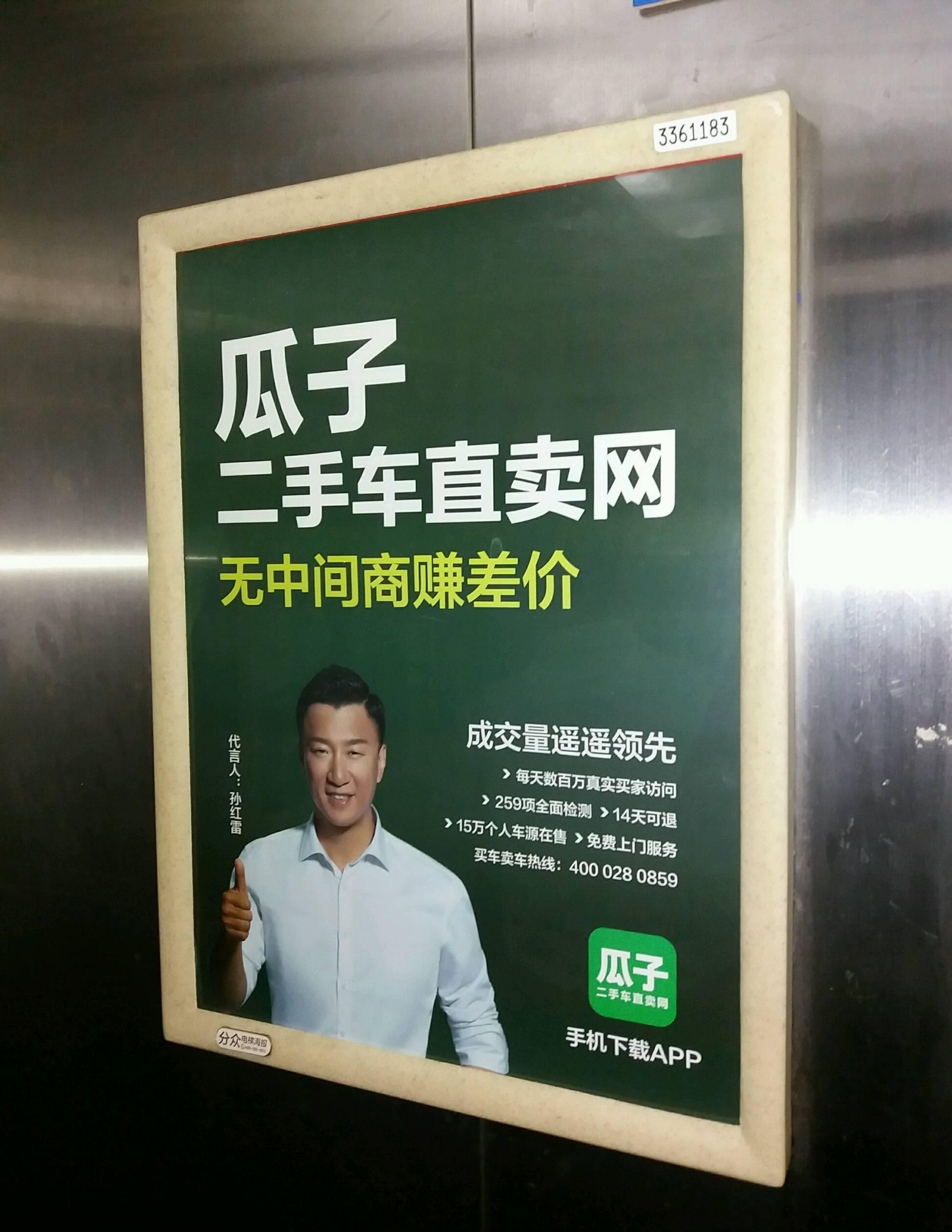 瓜子二手车什么时候出新的广告片?孙红雷可以换造型了