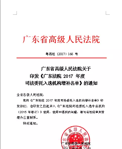 吉林省人口生科院司法鉴定中心_吉林省人口生科院司法鉴定中心获得资质认定(3)