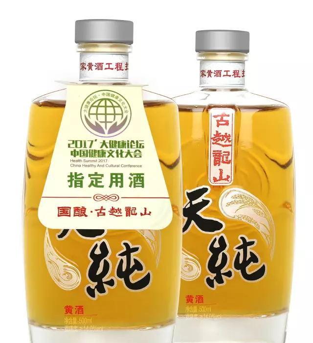 古越龙山·天纯黄酒成为2017中国健康文化大会指定用酒