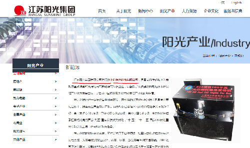 江苏阳光集团官网关于上海神力科技的消息
