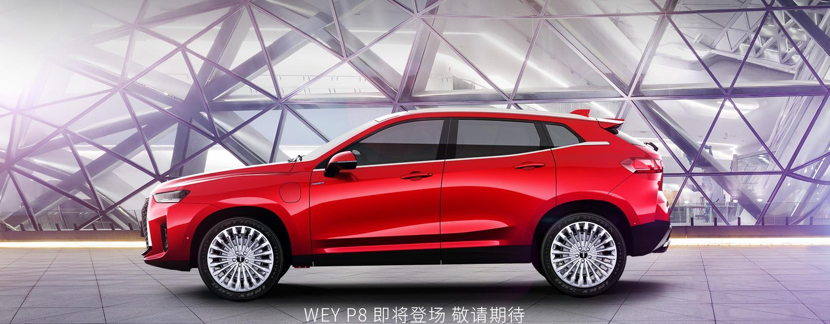 混动wey p8要登场了!外资空头着急了!