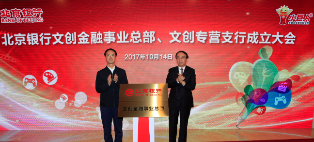 来自北京银行的实践样本:文化金融该怎么做?