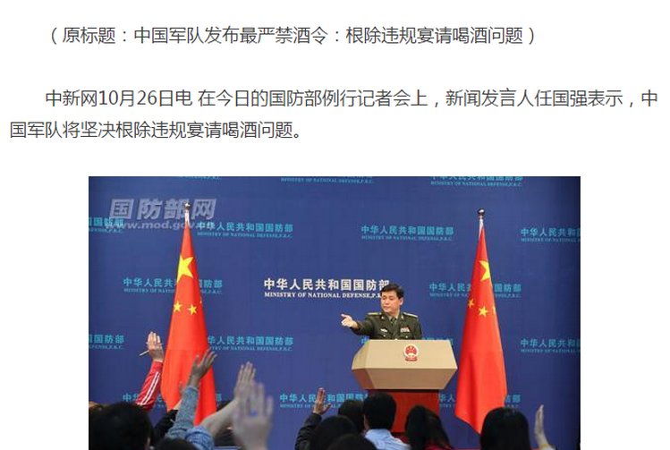 中国新闻网:中国军队发布最严禁酒令