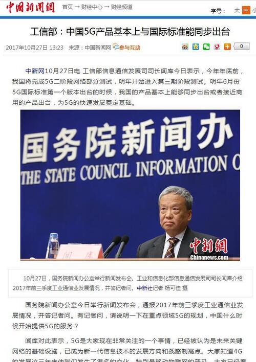 周末两天关于5G的新闻--5G最正宗的概念股铭