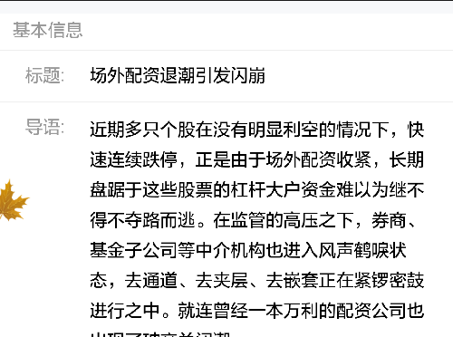 场外配资的挤压也是去杠杆风险之一,快速跌停