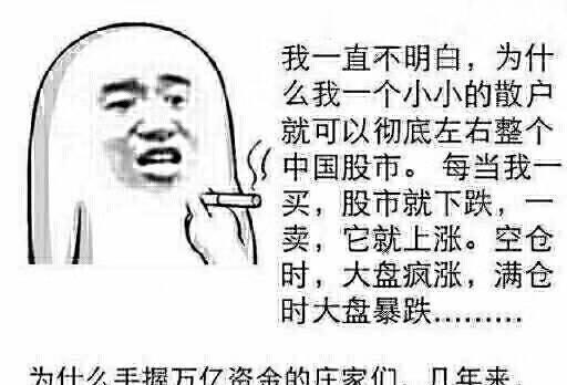 为毛庄家就盯着我