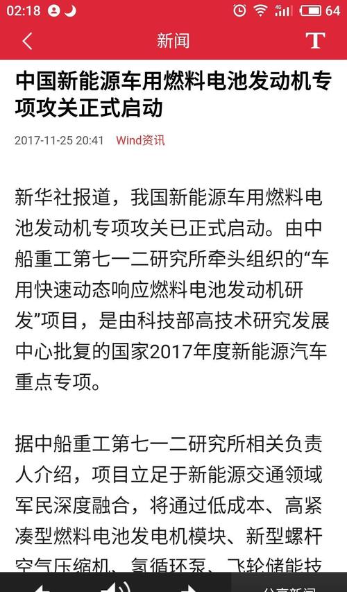 中国新能源车用燃料电池发动机专项公关正式启