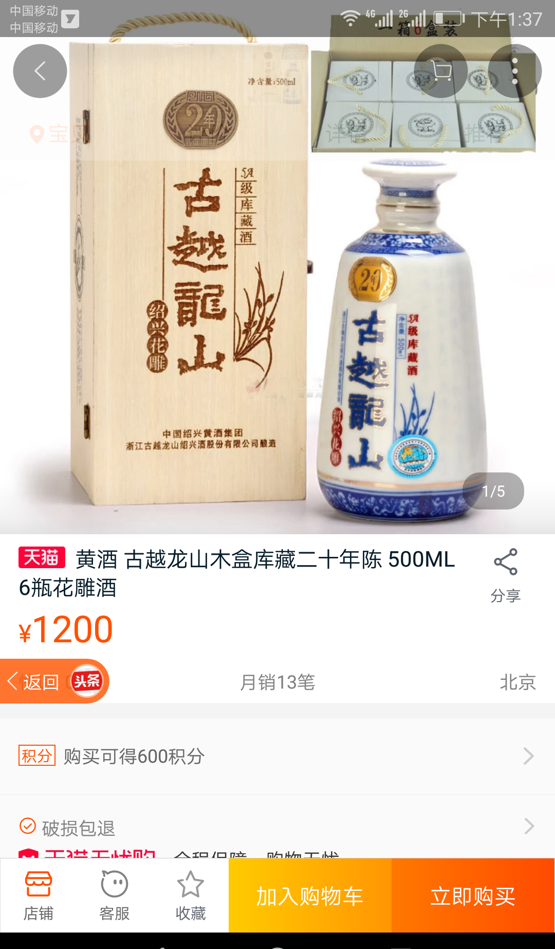 20年份古越龍山多少錢一瓶