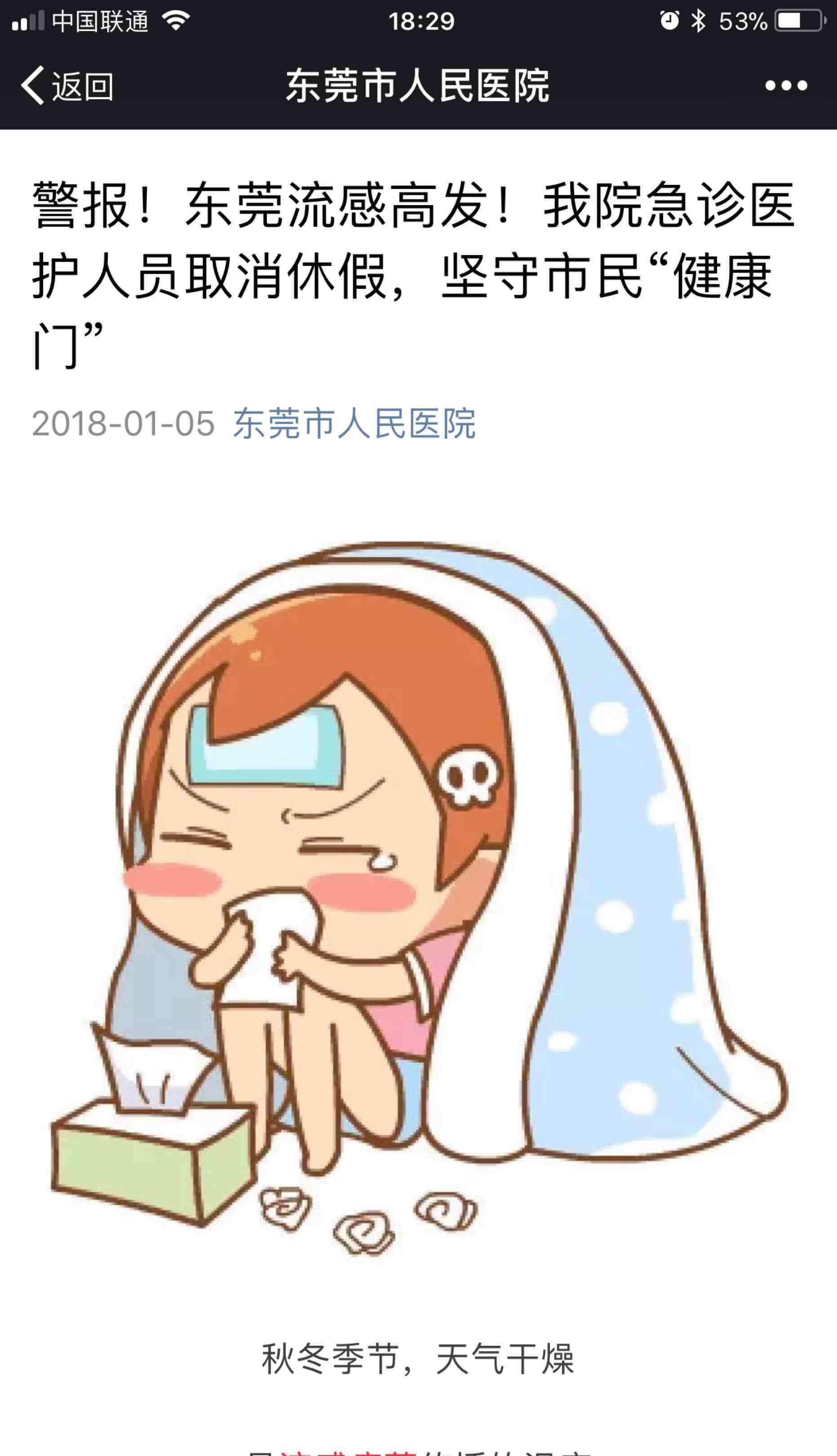 在广东的亲们流感又来了请注意身体