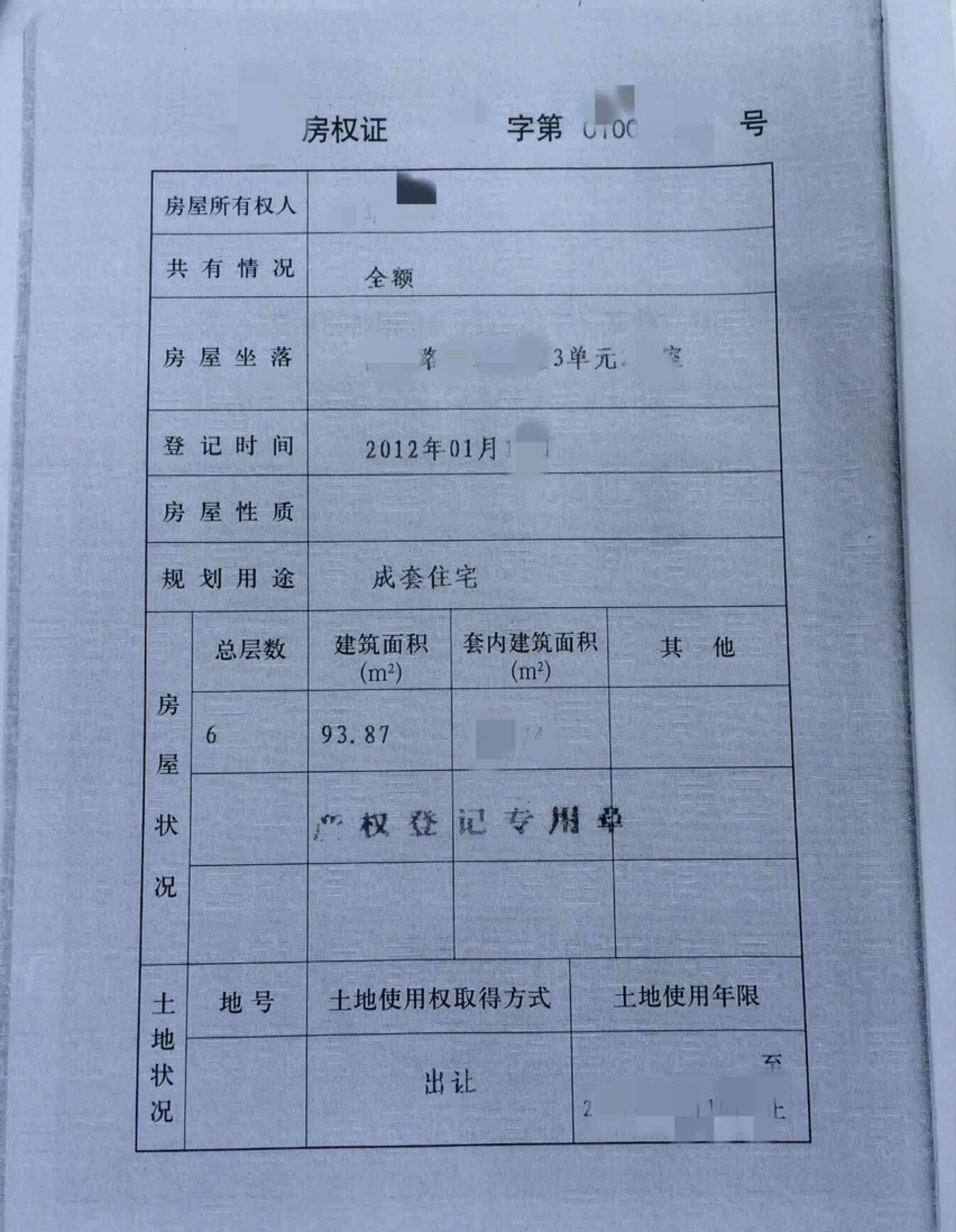 我的房產證和契證照片已經上傳上來