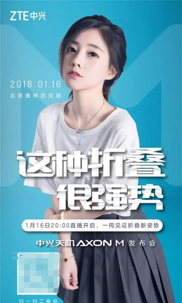 中兴发力折叠手机发布会不仅郎朗还有斗鱼主播冯提莫