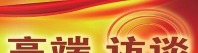 省人大代表、贵州百灵集团董事长姜伟谈民族医