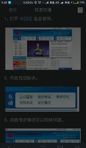 送举报飞机票证监会官网www.csrc.gov.cn,举报