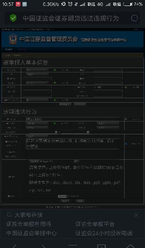 送举报飞机票证监会官网www.csrc.gov.cn,举报
