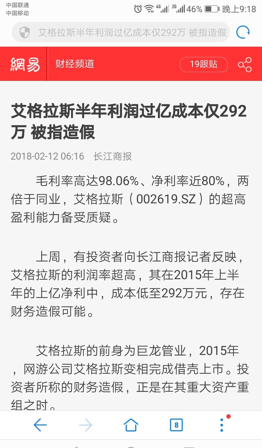 我只是转载,是不是真的慢慢等待吧[微笑]_艾格拉斯(002619)股吧_东方
