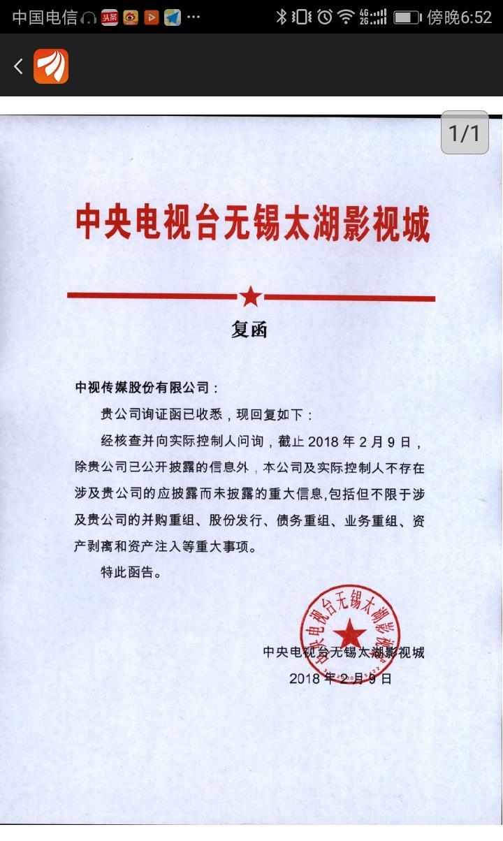 中央台复函原版