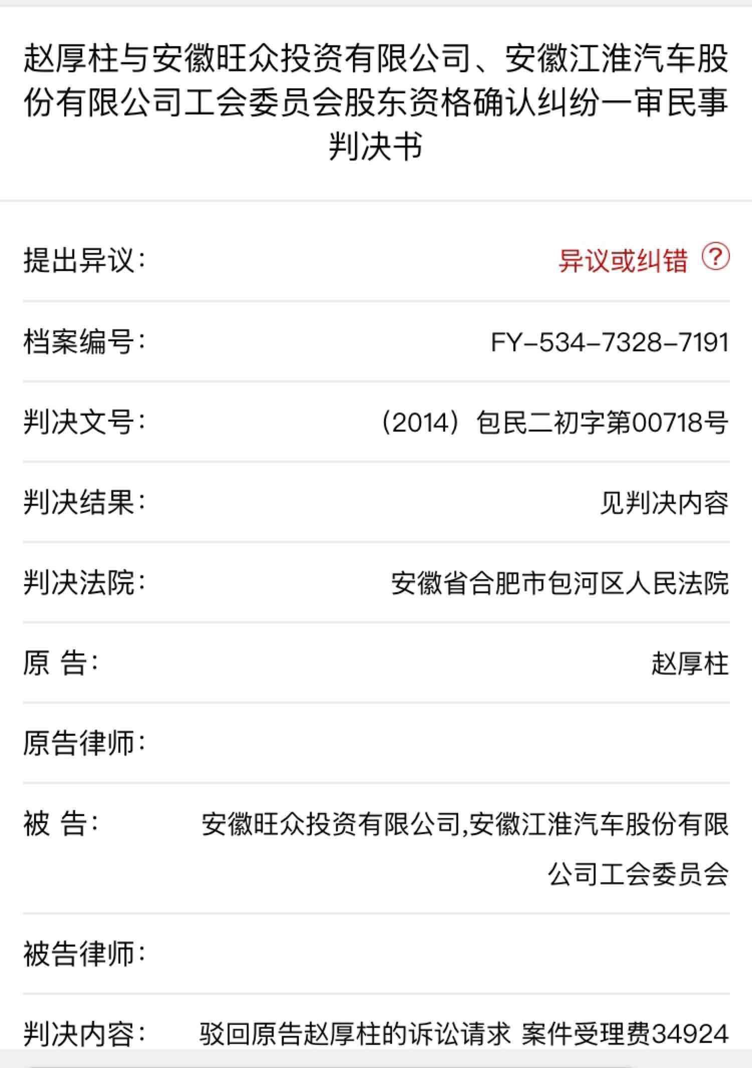 从赵厚柱这个官司你会发现在关联公司吃分红是江淮领导层的传统[不赞]