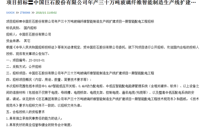 招标公告_招标收入(3)
