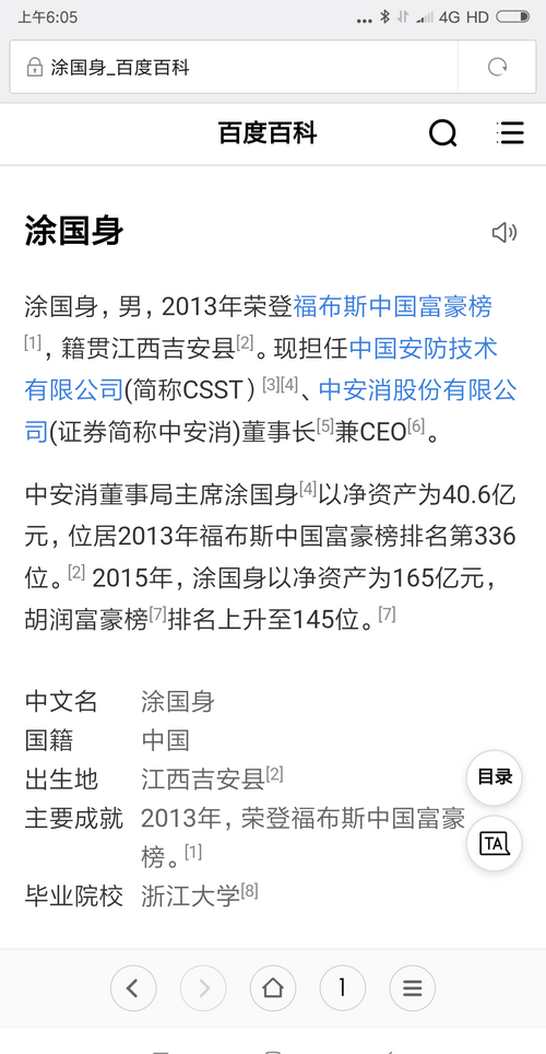 涂国身13年就荣登福布斯富豪榜。净资产165亿