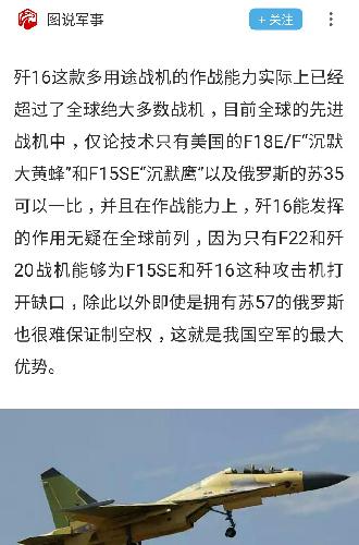 中国歼16战机过百数量首次全面曝光:将有一系