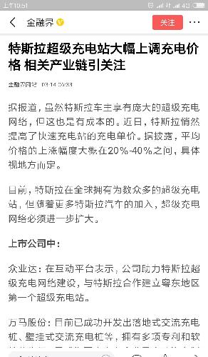 众业达股吧,公司助力特斯拉超级充电网络建设